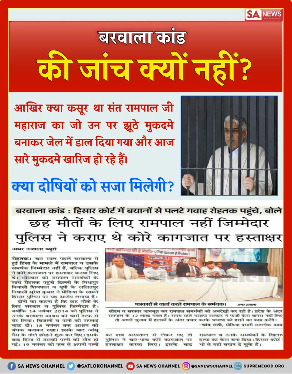 Babitadasi12's tweet image. #MaoistCrackdown

संत रामपाल जी महाराज 6 केसो मे बरी हो चुके है फिर भी जेल मे क्यो ???
मोदी जी आप करा सकते हो जाँच | या हरियाणा मे चलने दोगे गुंडा राज |
#जांचतो_करनी_पड़ेगी
@narendramodi
@BJP4India
@cmohry
@NEWS
@News18India