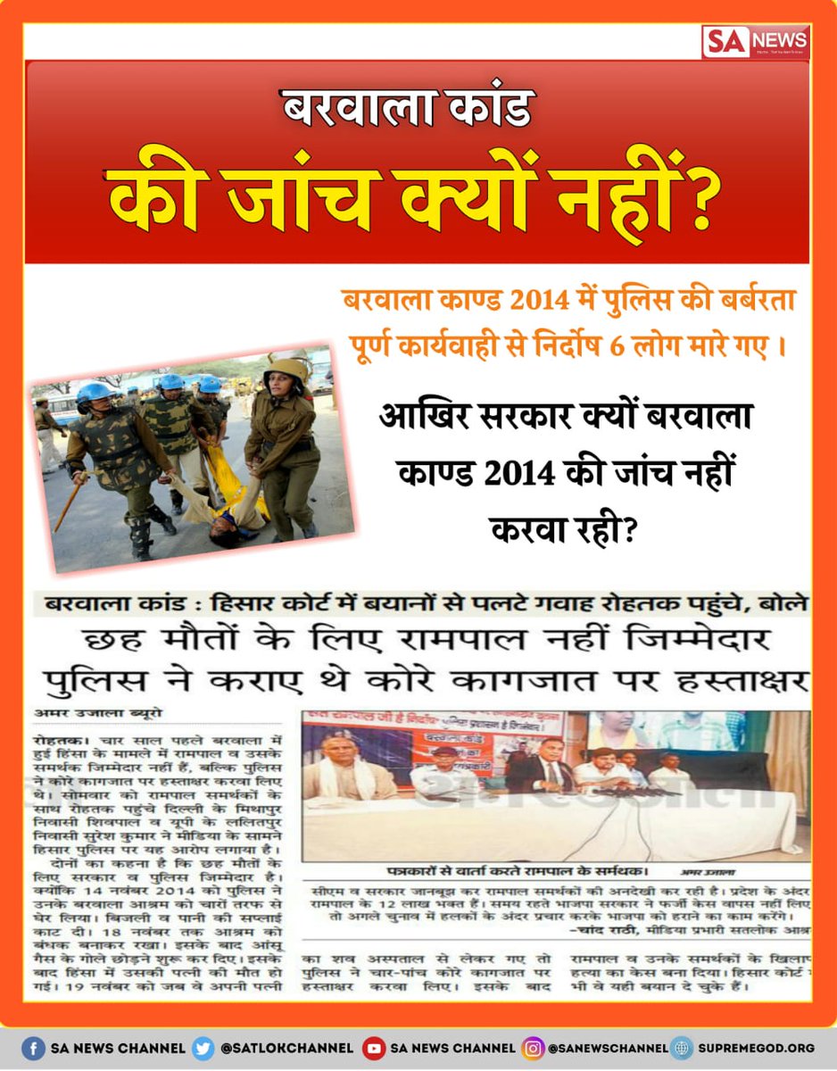 Babitadasi12's tweet image. #MaoistCrackdown

संत रामपाल जी महाराज 6 केसो मे बरी हो चुके है फिर भी जेल मे क्यो ???
मोदी जी आप करा सकते हो जाँच | या हरियाणा मे चलने दोगे गुंडा राज |
#जांचतो_करनी_पड़ेगी
@narendramodi
@BJP4India
@cmohry
@NEWS
@News18India