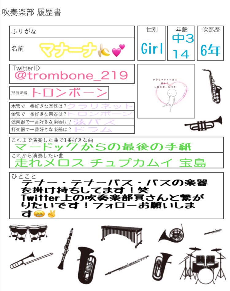 マナーナ Trombone 219 Twitter
