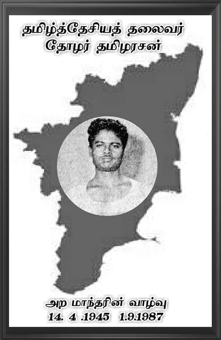 வானவன் கோ.கார்த்திக் on X: "#செப்1 தமிழ்தேசியத் தலைவர் #தோழர்_தமிழரசன் நினைவுநாள் அரசு பயங்கரவாத காவல்துறை அடித்து கொண்றதினம் மாவீரர்கள் ...