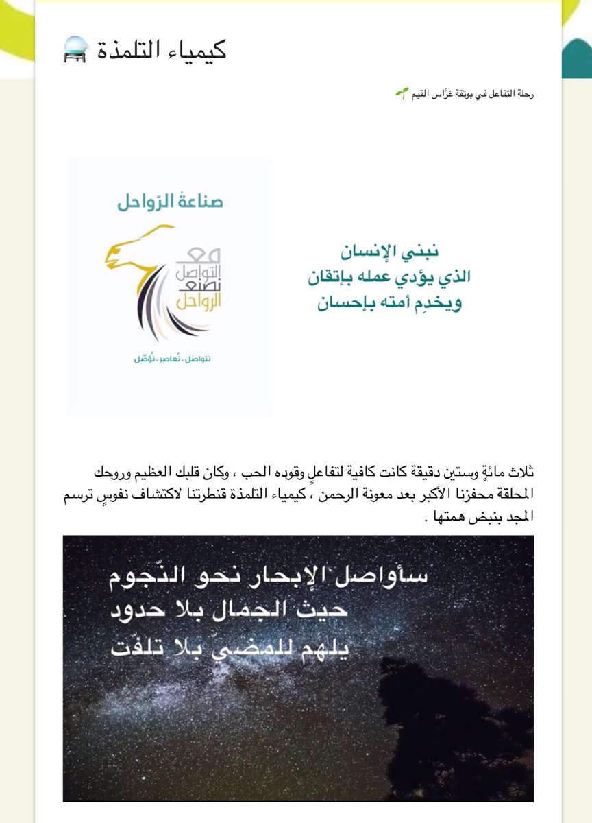 rawahilsena3a's tweet photo. #كيمياء_التلمذة
فرصة لتفاعل ماتع رائع ⚗️
شكراً ل #غراس_القيم

#صناعة_الرواحل
#مع_التواصل_نصنع_الرواحل https://t.co/LoYL6Y7a0T