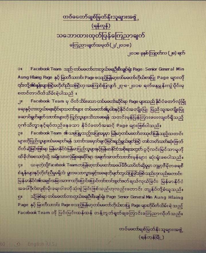 တပ္မေတာ္ခ်စ္ျမတ္ႏိုးသူမ်ားအဖြဲ႔(ရန္ကုန္)၏ 
သေဘာထားထုတ္ျပန္ေၾကညာခ်က္

ေၾကညာခ်က္အမွတ္(၂/၂၀၁၈)