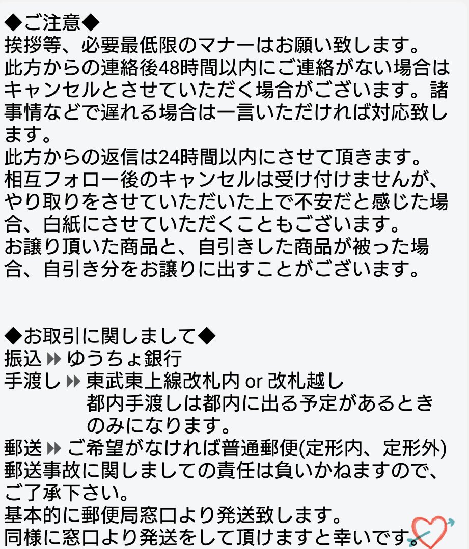 __maaaaai__'s tweet photo. お取引に関しまして、ご覧いただけますと幸いです。
お声がけ頂きました方に関しましては、ご理解いただけたものと判断致しますので宜しくお願い致します。 https://t.co/Osuy5xtHzv