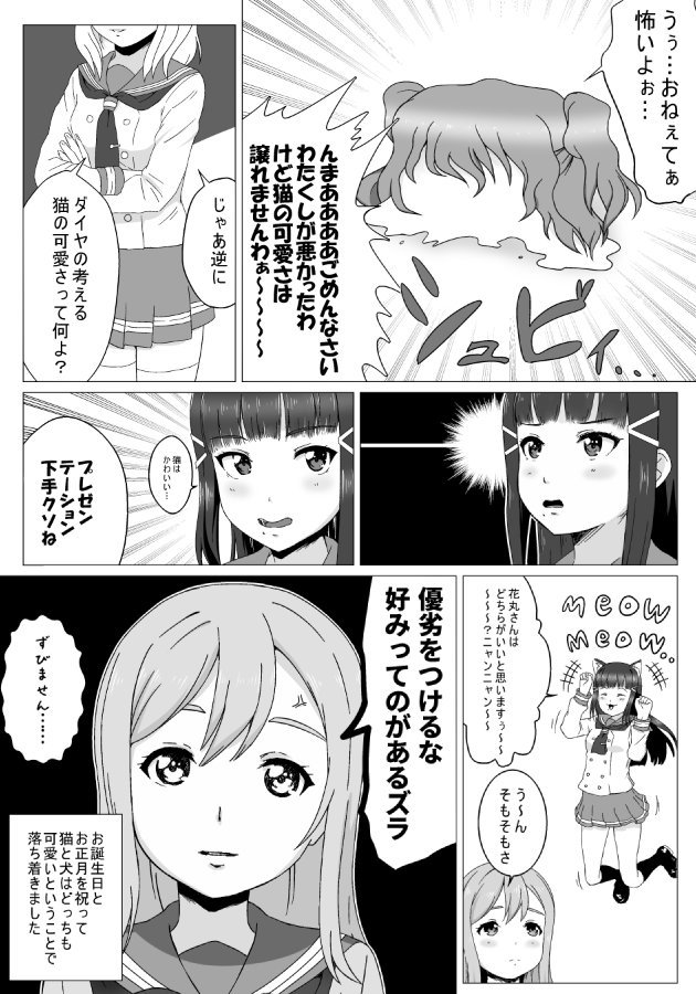 黒澤ダイヤさん誕生日お正月おめでとう阿倍サラさんリスペクト欲張りセット漫画 