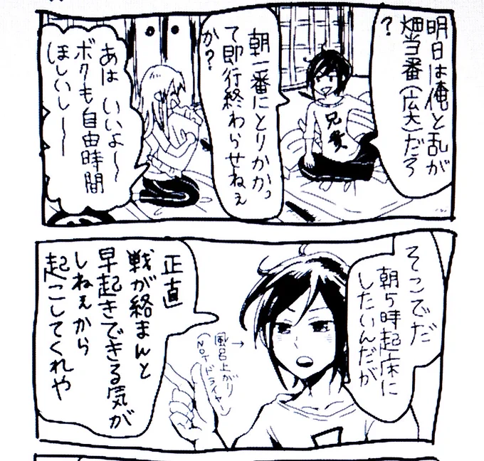 初期の粟田口、睡眠ver 