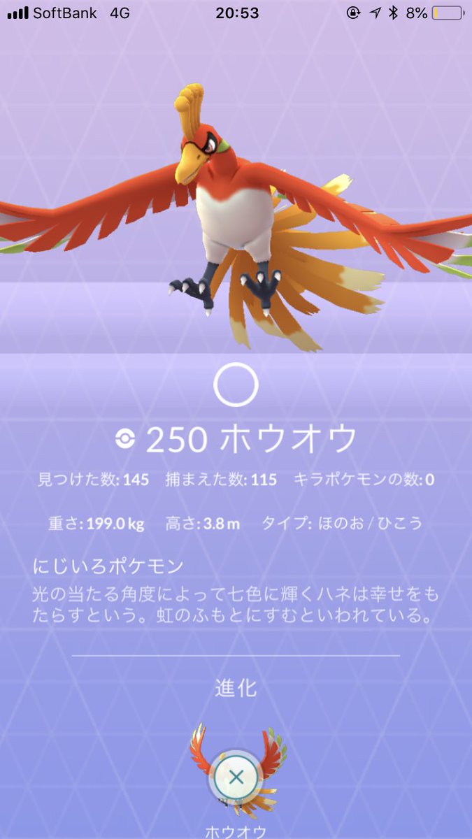 ポケモンgo 色違いホウオウはゲット出来た ホウオウレイド最終日の結果は ポケモンgo攻略まとめ速報