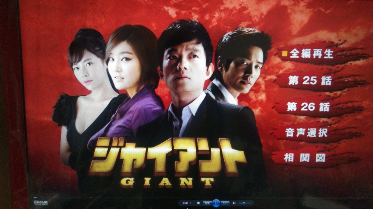 みずほ大 ジャイアント という韓国ドラマです もう死ぬほど面白過ぎますよ Geoかtsutayaで是非 D