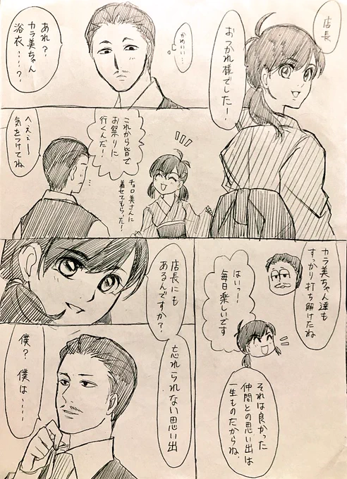 お題【花火】【お祭り】【夏の思い出】
全く甘くもなけりゃ店さげかどうかも怪しい…!
#深夜の店さげ60分真剣創作 
@tnsg_60min 
