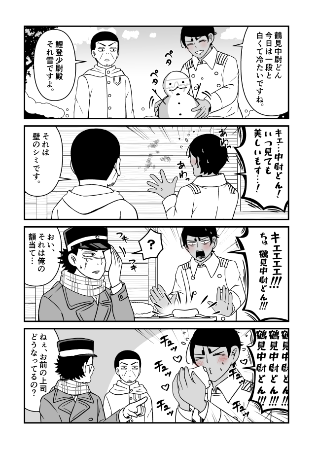 【金カム】鯉鶴漫画。先遣隊。 