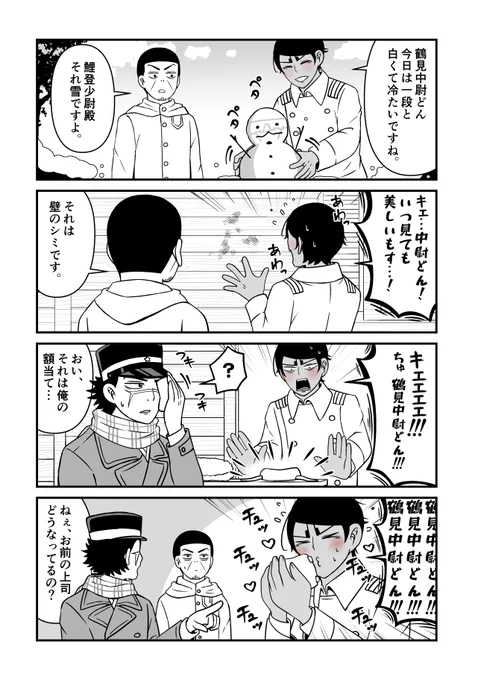 【金カム】鯉鶴漫画。先遣隊。 