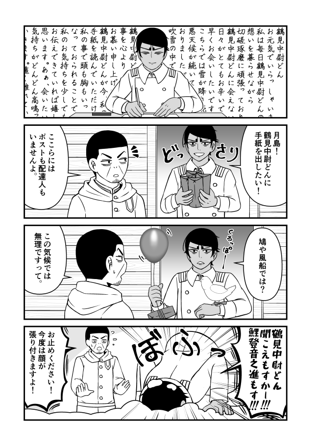 【金カム】鯉鶴漫画。先遣隊。 