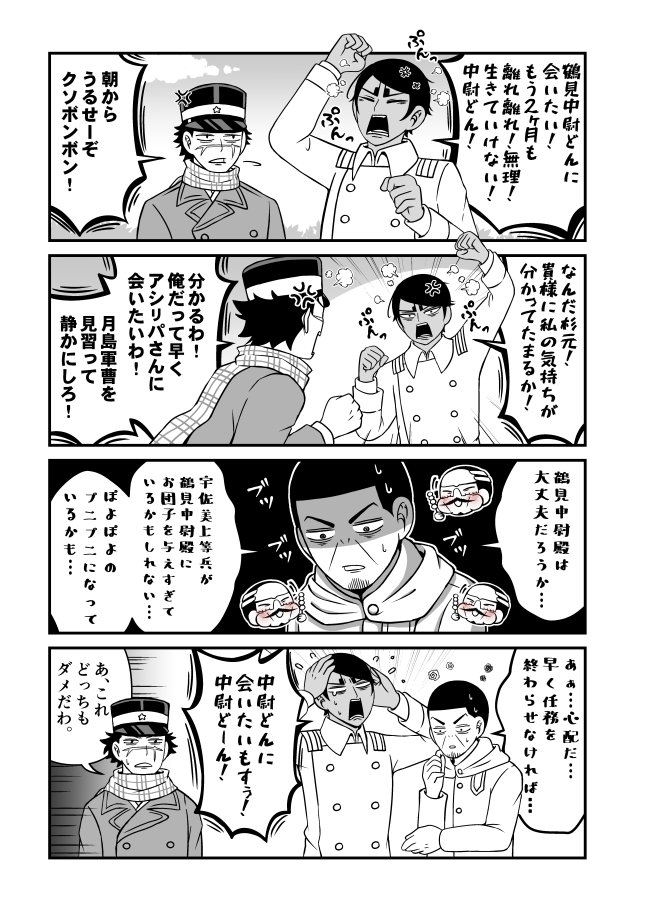 【金カム】鯉鶴漫画。先遣隊。 