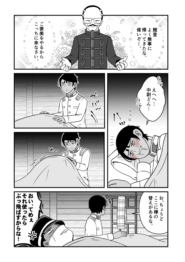【金カム】鯉鶴漫画。先遣隊。 