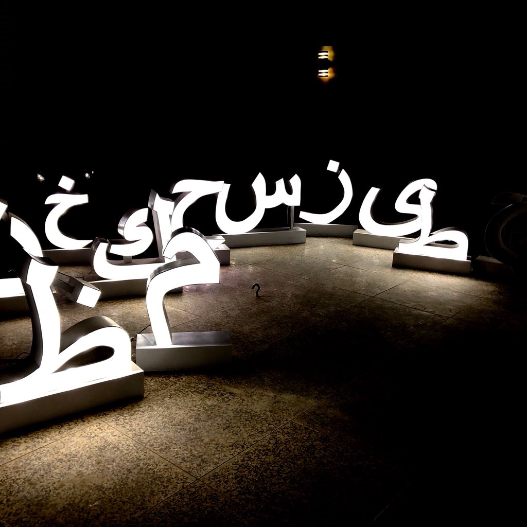 FestivityKw's tweet photo. Add a unique touch to your event with the Marquee Letters from #Festivity!
__________
#كويت #فستفيتي #اضاءات_الزينة #اعياد_ميلاد
#KUWAIT #Q8 #Festivity_Decorative_Lighting #light https://t.co/ha22xKjRnm