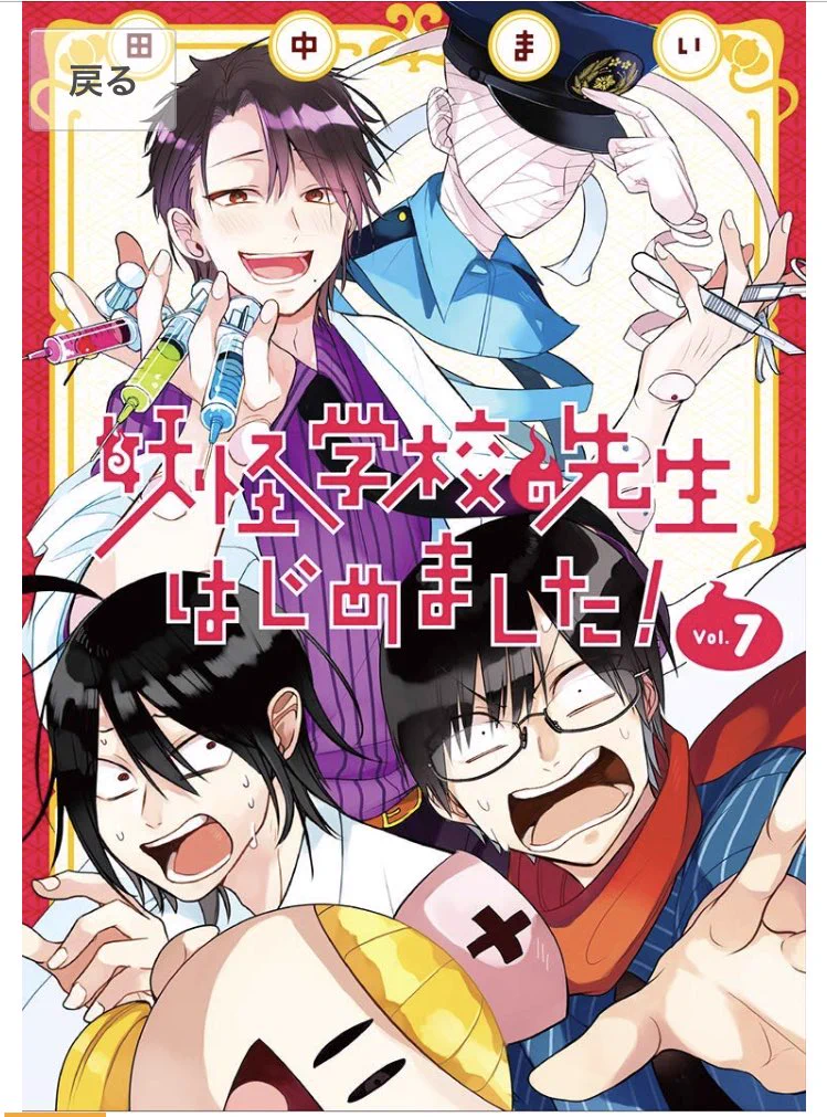 田中まい◎妖はじミュージアム開催決定！ on X: 