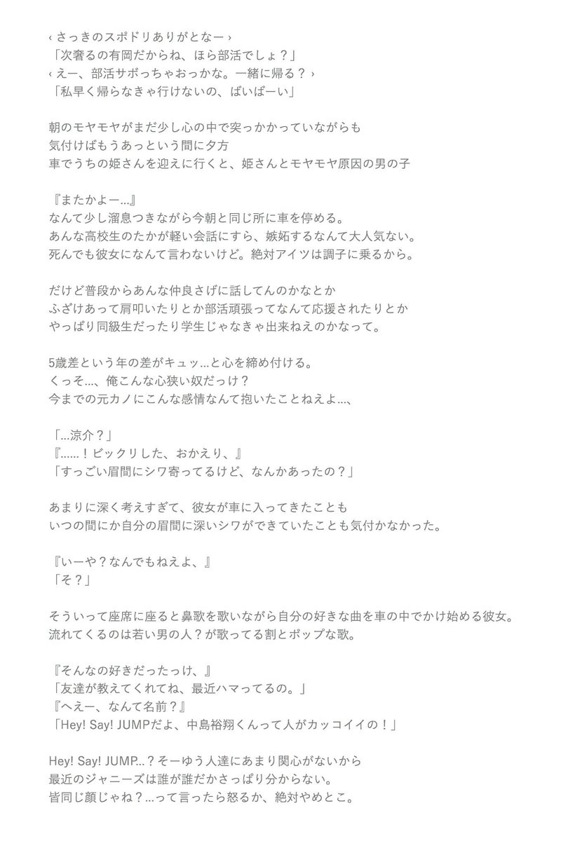 Jumpで妄想 山田涼介裏 Poshuk U Tvitteri