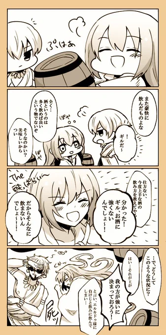 酔っ払いエルキドゥと付き合っちゃう王様 