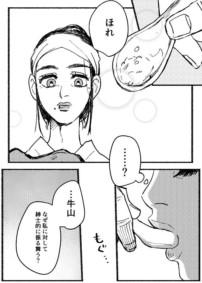 牛家 このあとドンドンいちゃラブ夫婦になるし永倉おじいちゃんは生暖かくそれを見てるよ 