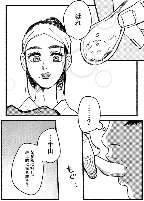 牛家 このあとドンドンいちゃラブ夫婦になるし永倉おじいちゃんは生暖かくそれを見てるよ 