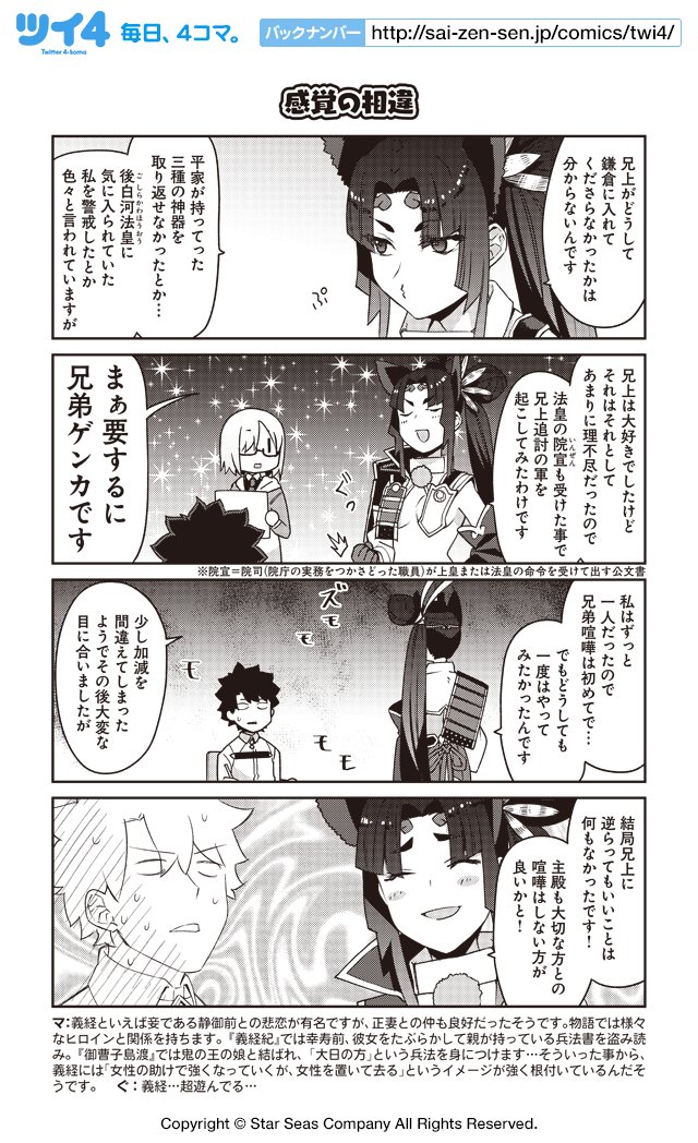 ツイ4 Auf Twitter 感覚の相違 津留崎優 C Type Moon Fgo Project 教えてfgo 偉人と神話の ぐらんどおーだー T Co Mporph5vvk ツイ4