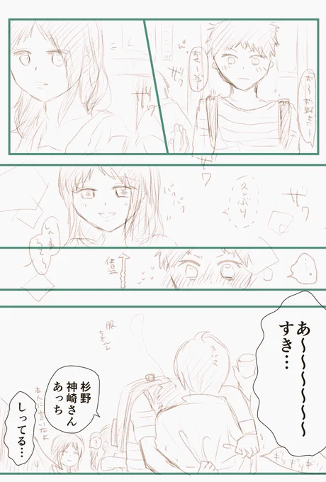 卒業したあと集まりがあるたびにずっと同じことを思っていそうな杉野友人君とザワザワした場所で声聞こえないだろうからいつもより気をつけて口を開いて言葉にする神崎さんて可愛くない?と思ったようなもの(杉神っぽい)