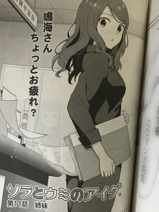 【宣伝】発売中の月刊コミック電撃大王10月号に「ソラとウミのアイダ」コミカライズ第11話が掲載されております。
鳴海さんと、姉妹のお話です。よろしくお願いいたします🐟🙏
#ソラウミ 