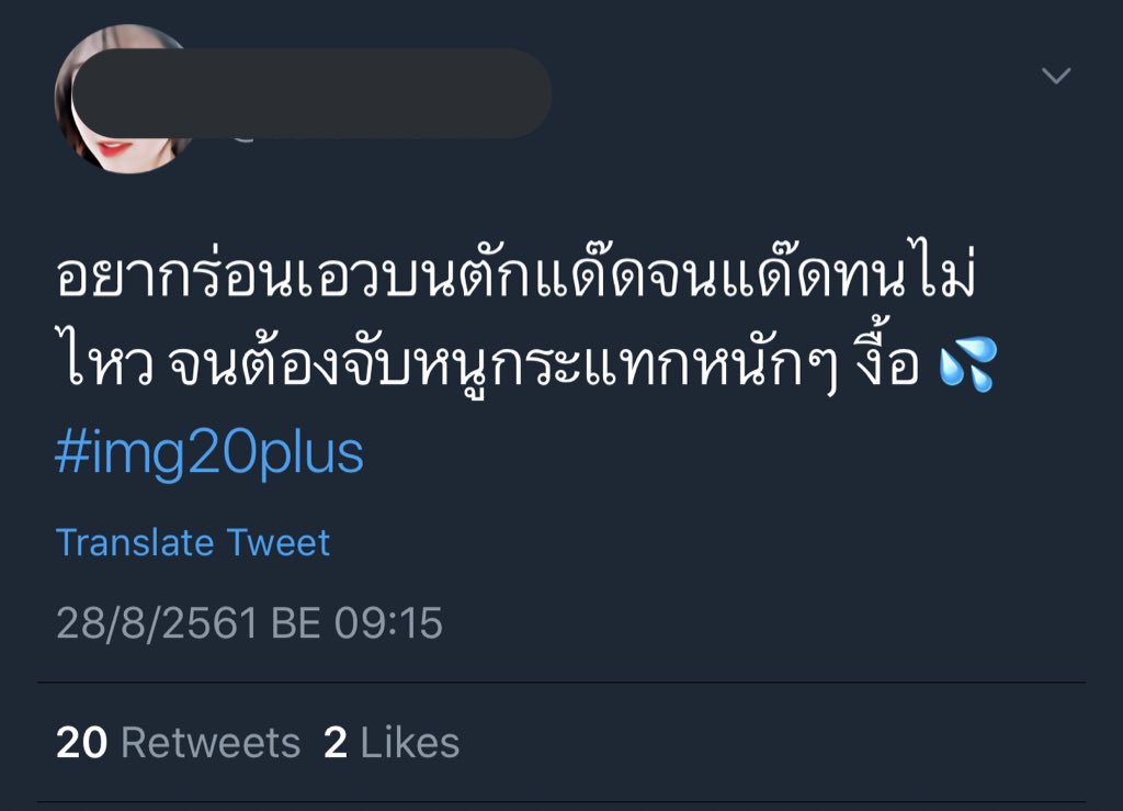 img20plus_'s tweet photo. แล้วอีกเรื่องนึงที่สำคัญเลย คือภาษาในการทวิต ทวิตเชิญชวน โปรโมทตัวเองต่างๆนาๆ ที่ทำให้แอคควยพวกนี้หลั่งไหลเข้ามา ขออนุญาตยกตัวอย่างนะครับ  จริงๆ ในแท็กไม่ได้สนับสนุนให้ทวิตในเชิงกามอารมณ์ออกนอกหน้าขนาดนี้ #img20plus https://t.co/VXHYX6JYEq