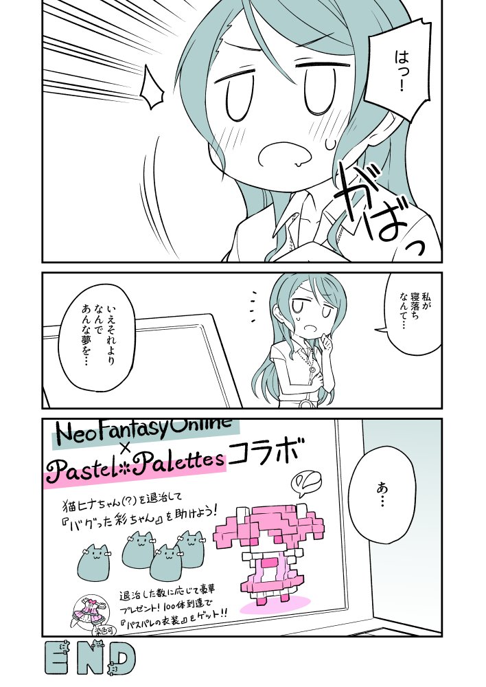 ガルパ漫画、さよさんクエスト3/3(※くどいようだけど非公式) 