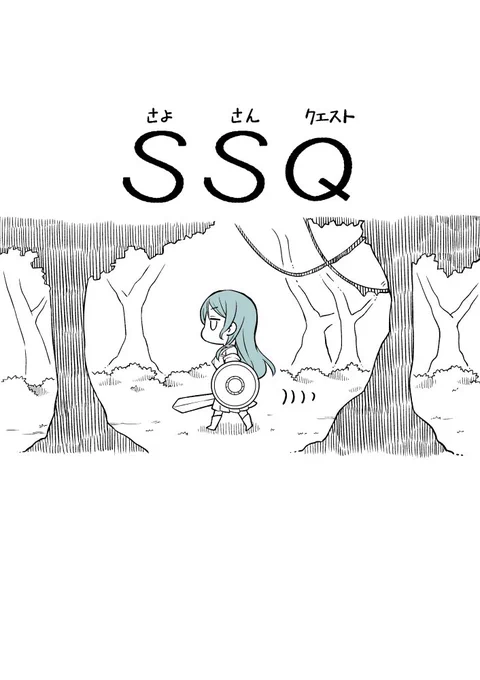ガルパ漫画、さよさんクエスト1/3(※非公式) 