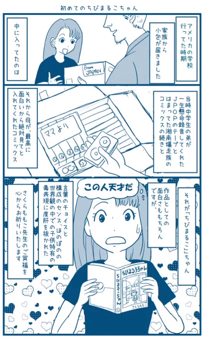 さくらももこ先生、エッセイも全部集めてました。「コジコジ」も！世界を見る目の独特巻が、ホントに好きでした。天国で、ヒデキと会えますように。 