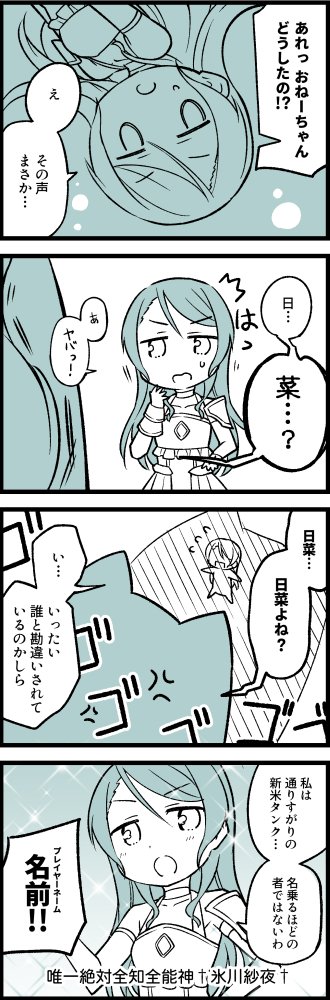 ガルパ漫画、さよさんクエスト2/3(※もちろん非公式) 