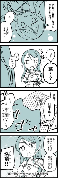 ガルパ漫画、さよさんクエスト2/3(※もちろん非公式) 