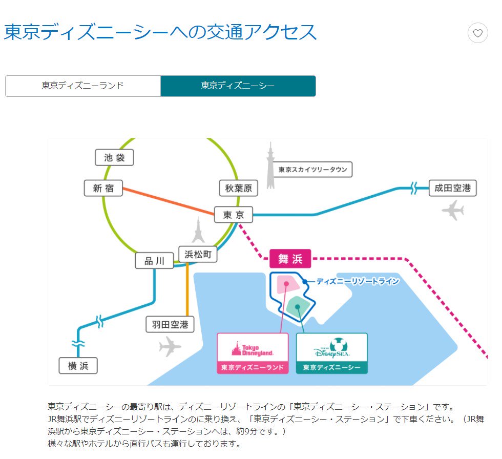 Zapa Sur Twitter 東京ディズニーシー ランドの公式ホームページはこちらです 東京ディズニーランドの最寄り駅は 東京駅から電車で15分 Jr舞浜駅です という表現がいいですね 千葉感の排除に成功しています なお上のツイートのアクセスアップはアクセス