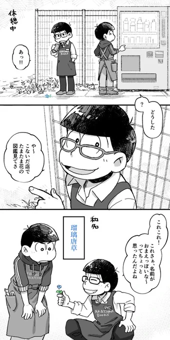 【おそカラ】書花

たまたま花の 