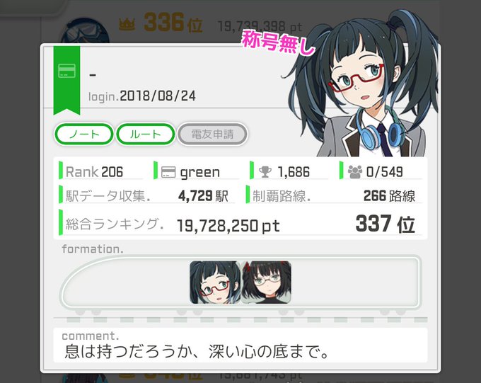 はるき Haruki Eki 2018年08月 Twilog