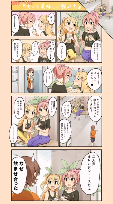 ジュースを飲む城ヶ崎姉妹 