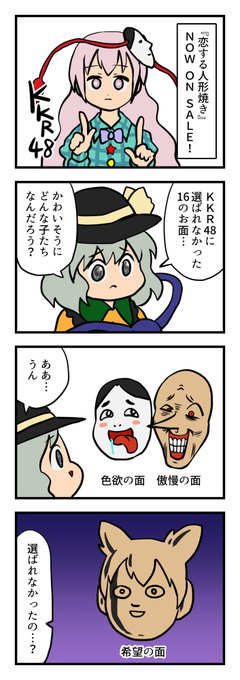 秦こころ を含むマンガ一覧 リツイート順 2ページ ツイコミ 仮