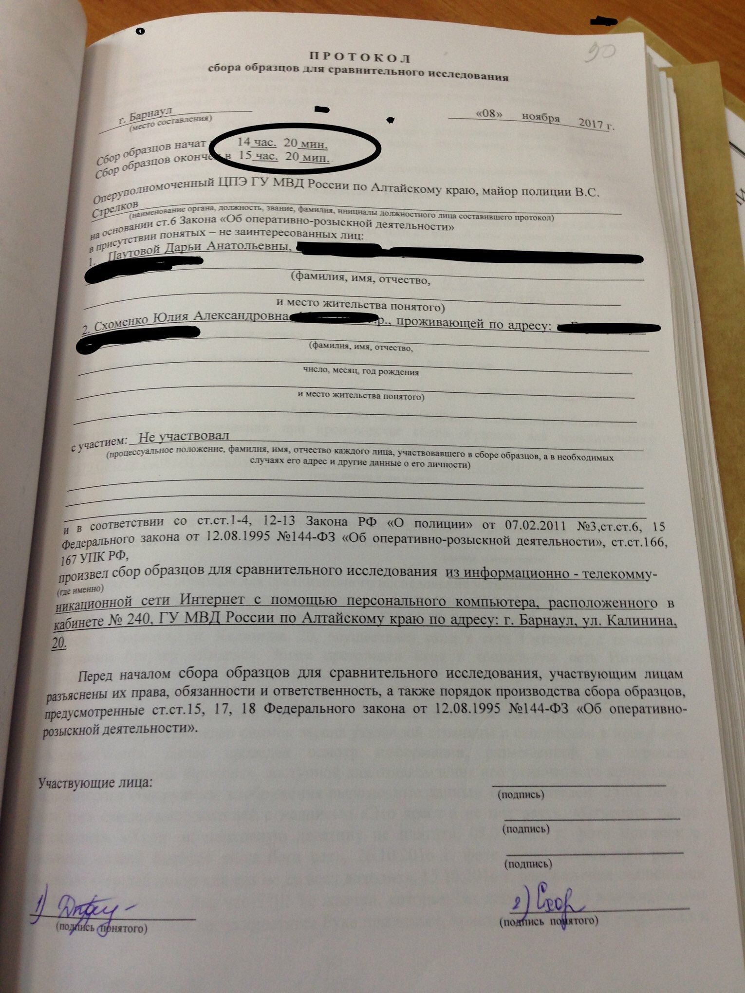 Постановление получении образцов для сравнительного