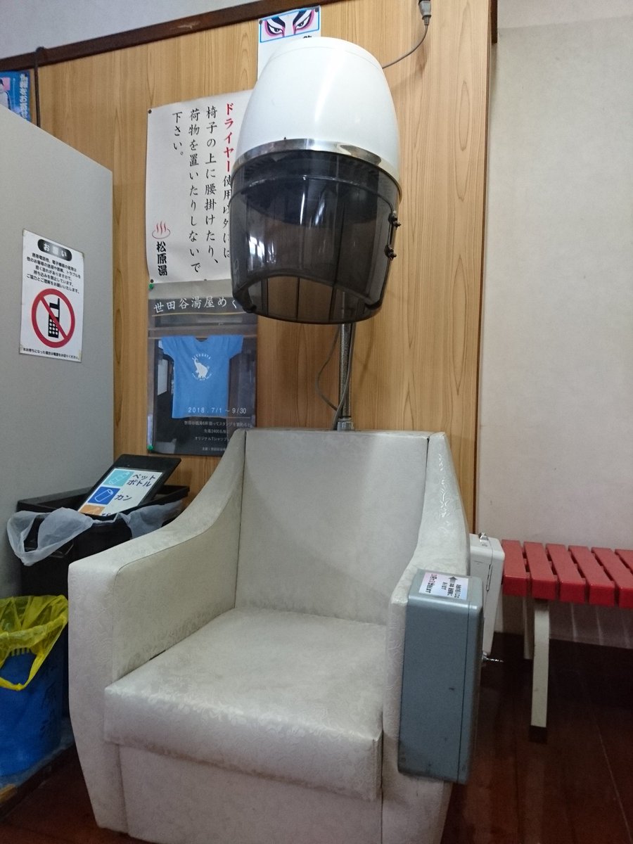ここの銭湯昭和レトロでしびれるの。ドライヤーはじめて使ったけど案外 ここの銭湯昭和レトロでしびれるの。ドライヤーはじめて使ったけど案外