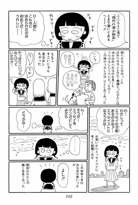 創作 投稿 運と才能がないとダメ 随時更新 3ページ目 Togetter
