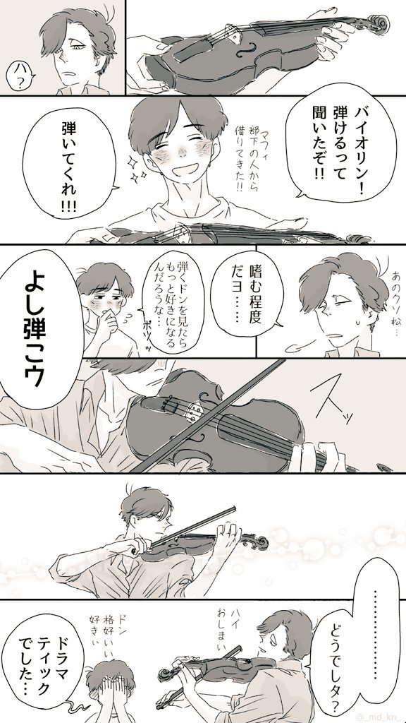 #ドンヒラ版深夜のお絵描き60分一本勝負 
お題は「バイオリン」「ドラマティック」
チョロいドンと思ってたより心に響いちゃったヒラの話。
(ハイフェッツが弾く「パガニーニのカプリース第24番」がオススメです。悪魔と取引をしたと囁かれた演奏者らしいです。) 