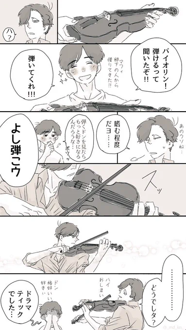 #ドンヒラ版深夜のお絵描き60分一本勝負 
お題は「バイオリン」「ドラマティック」
チョロいドンと思ってたより心に響いちゃったヒラの話。
(ハイフェッツが弾く「パガニーニのカプリース第24番」がオススメです。悪魔と取引をしたと囁かれた演奏者らしいです。) 