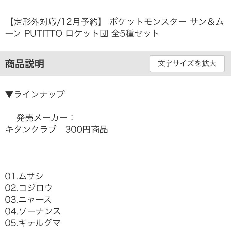 ポケモンセンターnakayama 12月に発売予定 キタンクラブ ポケットモンスター サン ムーン Putitto ロケット団 全5種 T Co tzjvpz7l