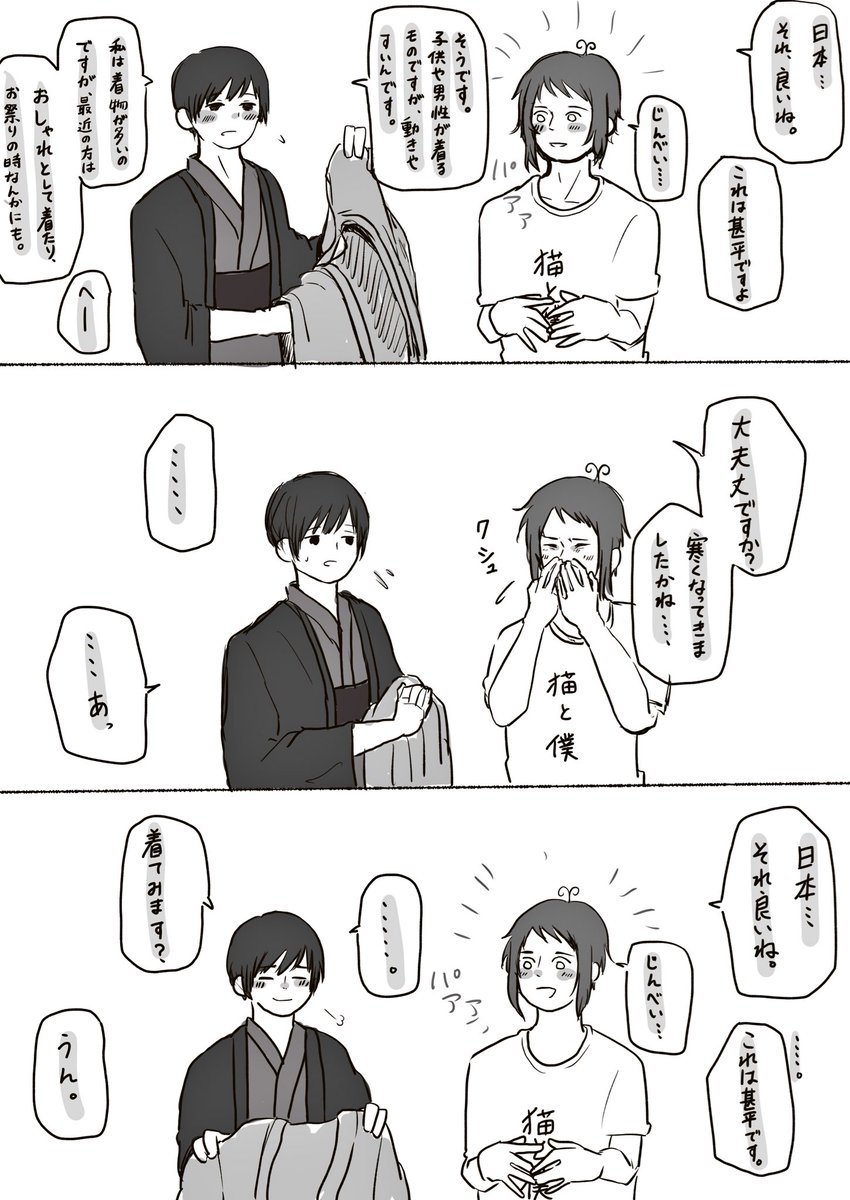 @Hetalia_1daw 
#APHワンドロ版深夜創作60分一本勝負
ぬこんびで甚平
寒そうだったので着せた。 