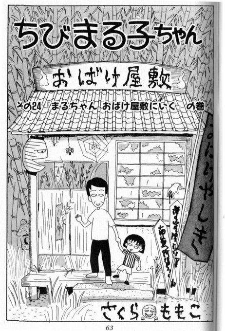 ちびまる子ちゃん を含むマンガ一覧 いいね順 7ページ ツイコミ 仮