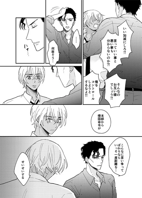 目は口ほどに(赤安) 
