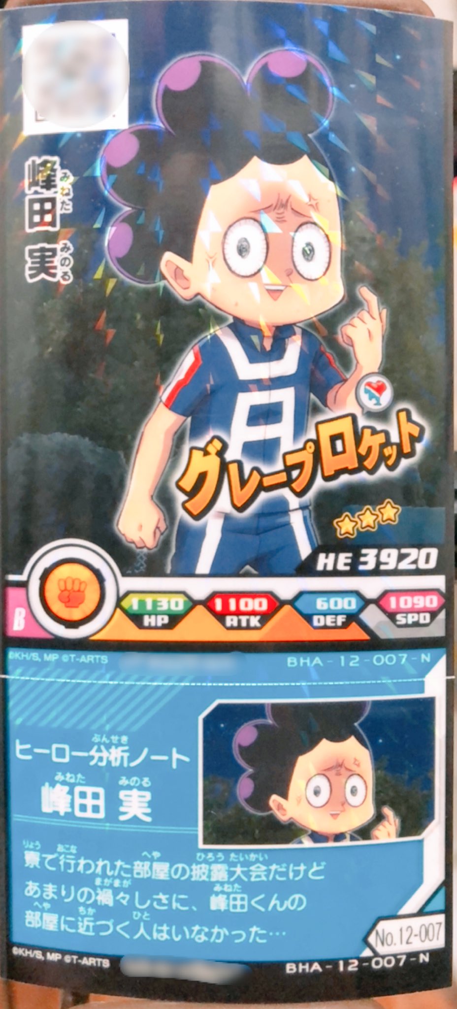 ヒロバトカード こびりつく 峰田・八百万 ヒロアカ