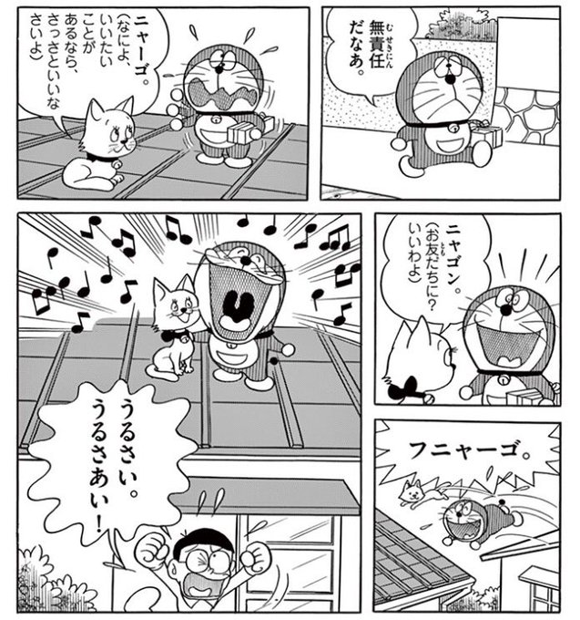 ドラえもんかわいい を含むマンガ一覧 古い順 ツイコミ 仮