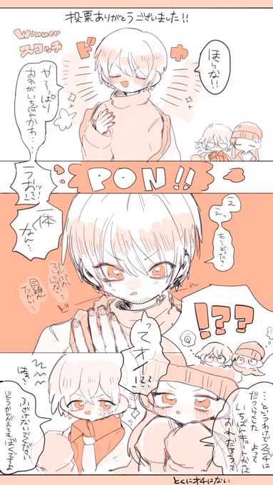 投票ありがとうございました❕ 