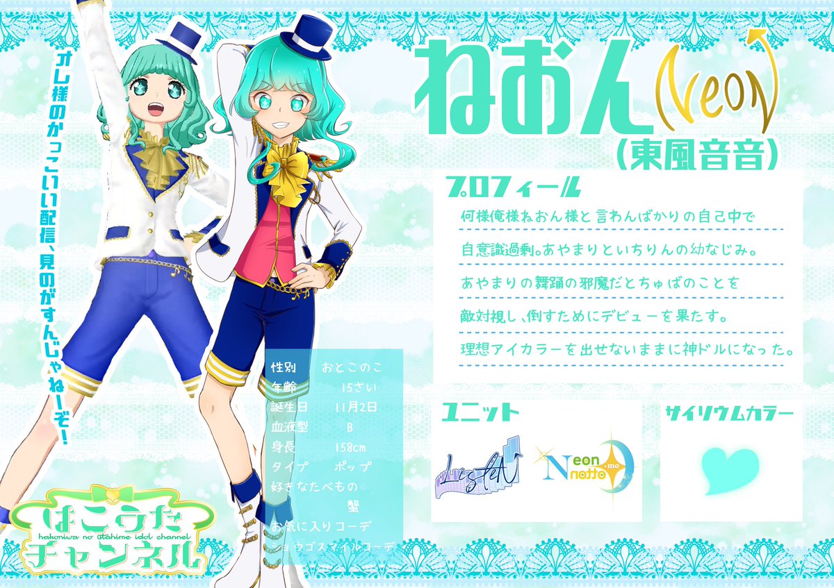 まえなつらこ على تويتر ということで 当プロでうざキャラきゅぴーんブルー 自排はできなかった のねおんこと東風音音がついにデビューです コラボユニットの素敵なロゴはさび和さん作です 俺の歌を聴きやがれ マイキャラ図鑑 はこうたチャンネル